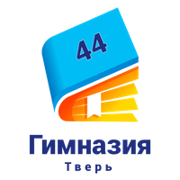 Гимназия № 44 г.Тверь Гимназия № 44 г.Тверь
