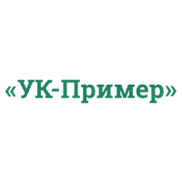 УК «Пример» УК «Пример»