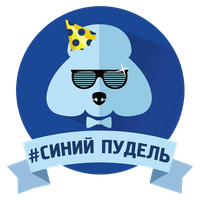 Синий Пудель Синий Пудель