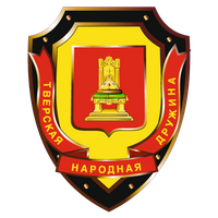 Тверская народная дружина Тверская народная дружина