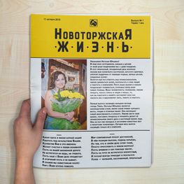 Цветная газета — подарок, сохраняющий историю