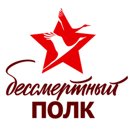 Помним! Гордимся! «МедиаСпектр» участвует в акции «Бессмертный полк»