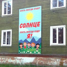Яркое открытие лета 2017 в загородном детском лагере отдыха «Лесная сказка»