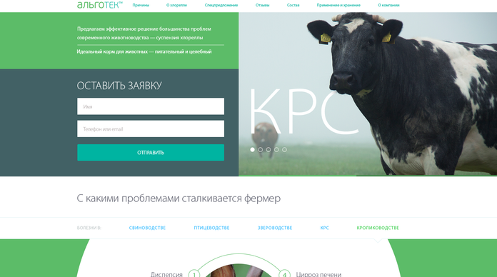 Landing page для специализированных кормов Альготек™