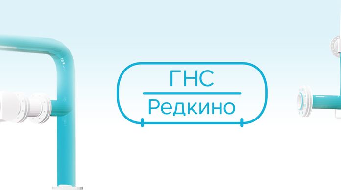 Сайт газонаполнительной станции «ГНС-Редкино»