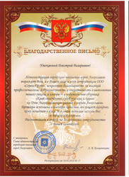Благодарность от Администрации г. Лихославль за дизайн и печать сборника «Край сплетённых судеб русских и карел» на русском языке Благодарность от Администрации г. Лихославль за дизайн и печать сборника «Край сплетённых судеб русских и карел» на русском языке