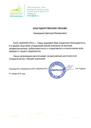 Благодарность от ООО «БиоРесурс» за комплекс рекламных услуг Благодарность от ООО «БиоРесурс» за комплекс рекламных услуг