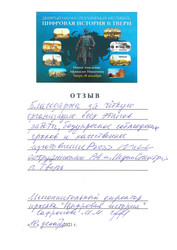 Отзыв - Международный фестиваль «Цифровая история» за организацию фотозоны, полиграфию Отзыв - Международный фестиваль «Цифровая история» за организацию фотозоны, полиграфию