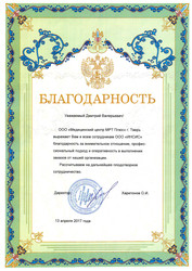 Благодарность от ООО «Медицинский центр МРТ Плюс» за полиграфические услуги Благодарность от ООО «Медицинский центр МРТ Плюс» за полиграфические услуги