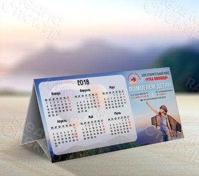 Календарь-домик А4 на 2018 г. «Рука помощи» — фото