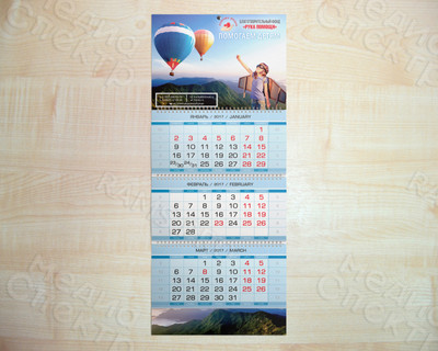 Календарь квартальный на 2018г Фонд «Рука помощи» — фото