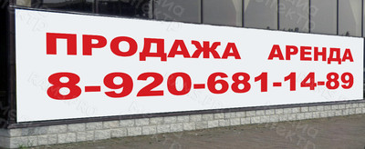 Баннер 3.4х0.9м  «Продажа - Аренда» — фото