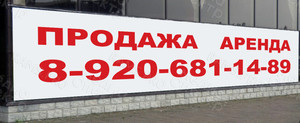 Баннер 3.4х0.9м  «Продажа - Аренда» — фото 1