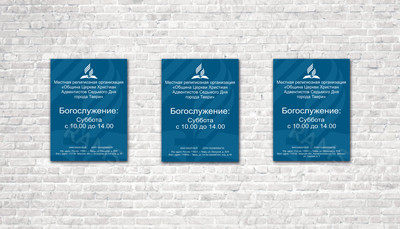 Таблички ПВХ 30х40см для Церкви Адвентистов — фото