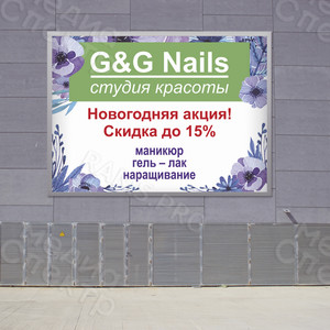 Баннер 1,9х1,4м  для студии красоты «G&G Nails» — фото 2