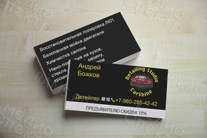 Визитки 90х50 см. Автосудия «CarShine» 3 вида — фото 4