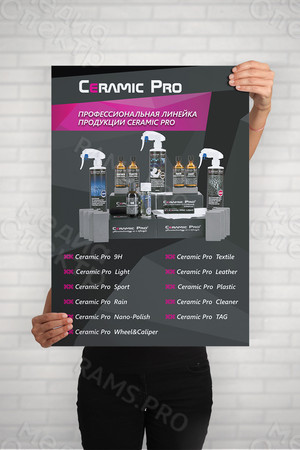 Постер 40х60см «Ceramic Pro» — фото 1