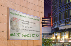 Баннер 3х1,4м «Томография плюс» (с конструкцией) — фото 2