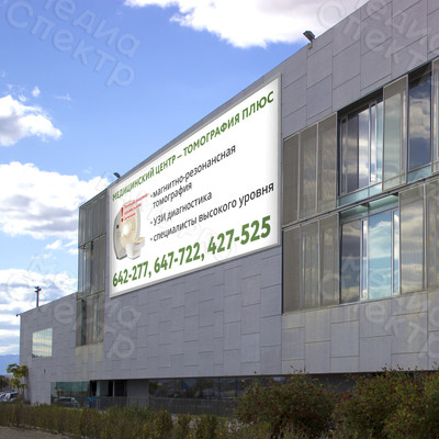 Баннер 3х1,4м «Томография плюс» (с конструкцией) — фото