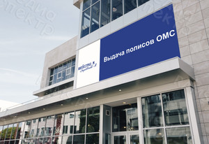 Баннер 2х0.6м для страховой компании «ИНГОССТРАХ-М» — фото 1