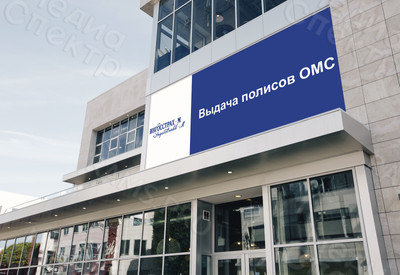Баннер 2х0.6м для страховой компании «ИНГОССТРАХ-М» — фото