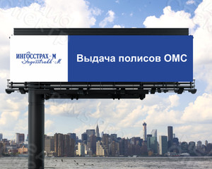 Баннер 2х0.6м для страховой компании «ИНГОССТРАХ-М» — фото 2