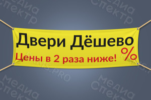 Баннер 2,2х0,6м «Двери дешево» — фото 1