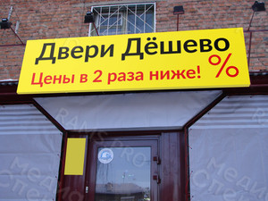 Баннер 2,2х0,6м «Двери дешево» — фото 2