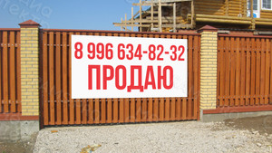 Баннер-объявление на балкон «Продаю» — фото 2