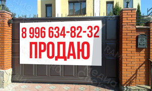 Баннер-объявление на балкон «Продаю» — фото 1