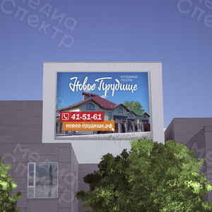 Баннер №2 3х2м для коттеджного поселка «Новое Прудище» — фото 1