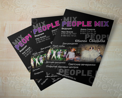 Листовки «PEOPLE MIX» А4, А6 — фото