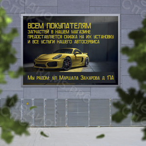 Баннер  1.2х0.9м для магазина «Крутящий момент» — фото 2