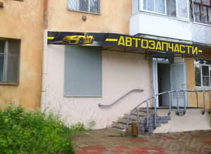 Баннер 8.6х0.54м «АВТОЗАПЧАСТИ» — фото 3