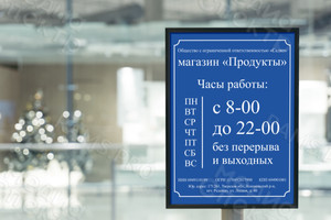 Табличка ПВХ 30х40см для магазина «Продукты» — фото 2