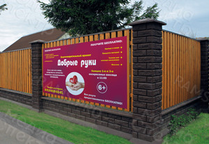 Баннер 2.8х1.6м «Добрые руки» — фото 2