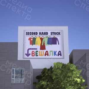 Баннер 2.1х1.6м для магазина STOCK и Second hand «Вешалка» — фото 2