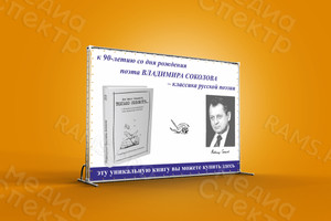 Press Wall к 90-летию поэта В. Соколова «Нет школ никаких. ТОЛЬКО СОВЕСТЬ...» — фото 1