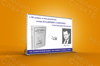 Press Wall к 90-летию поэта В. Соколова «Нет школ никаких. ТОЛЬКО СОВЕСТЬ...» — фото