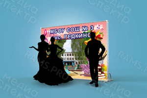 Press Wall 3х2.2м «Школьные годы чудесные», «На выпускной» — фото 4