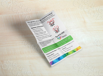 Листовка А6 для МЦ «Вера» — фото