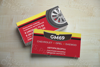 Визитки для авторазборки «GM69» — фото