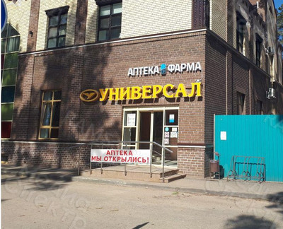 Баннер 2.6х0.5м «Аптека. Мы открылись» — фото