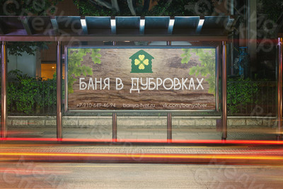 Баннер 1,7х0,85м «Баня в Дубровках» — фото