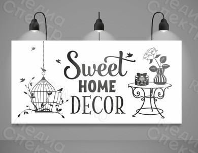 Наклейка-вывеска 1,75х0,85м SWEET HOME DECOR — фото