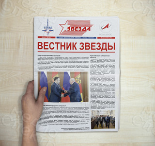 Корпоративная цветная газета формата А3 «Вестник Звезды» №3(46) Август 2018 — фото