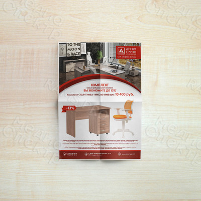 Листовки А3 «Скидки на комплекты мебели 10%,13%, 15%» — фото