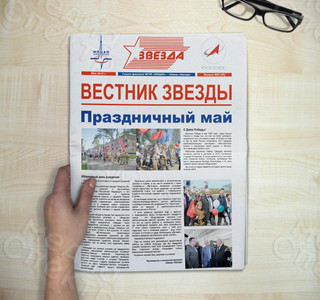 Корпоративная цветная газета формата А3 «Вестник Звезды» №2(45) Май 2018 — фото