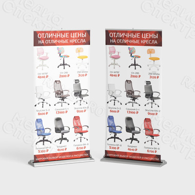 Roll up баннер 85х200см для мебельного магазина «Отличные кресла» — фото