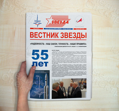 Корпоративная цветная газета формата А3 «Вестник Звезды» №1(44) Март 2018 — фото
